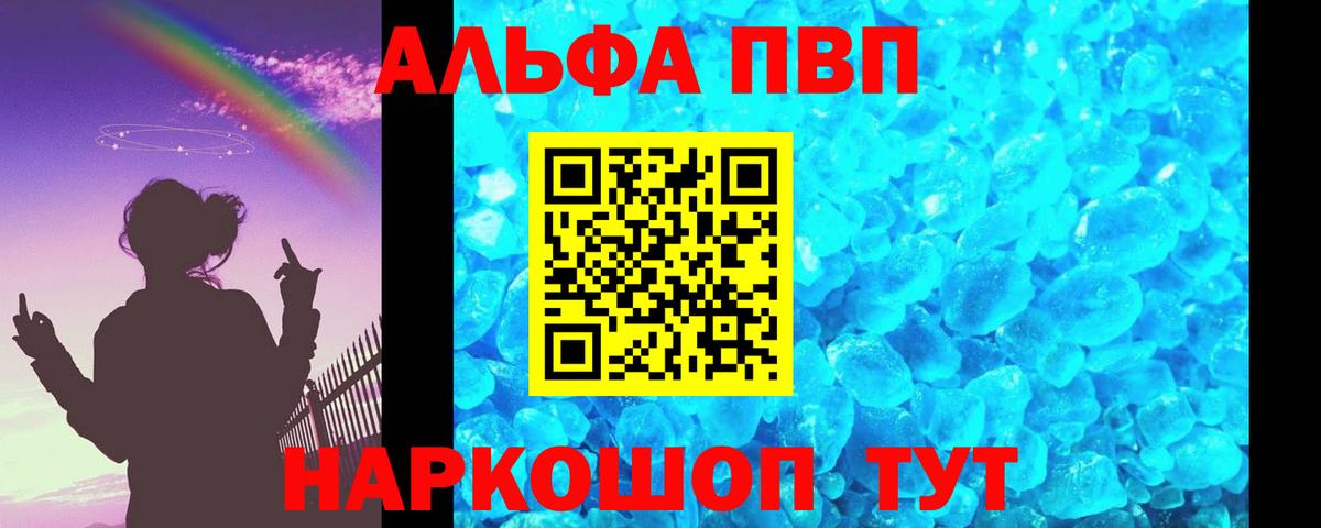А ПВП Crystall  Вход с VPN  наркошоп  Чебаркуль 