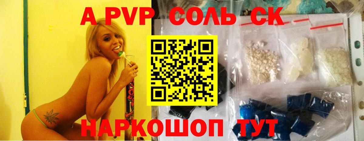 APVP крисы CK Чебаркуль