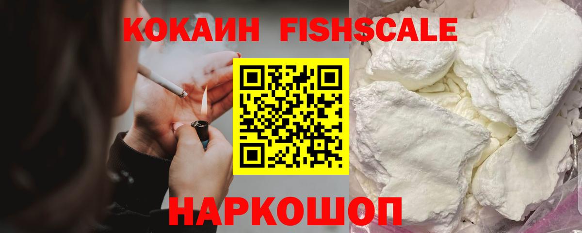 КОКАИН FishScale  Вход с VPN  Чебаркуль  Кокаин  Кокаин Перу 
