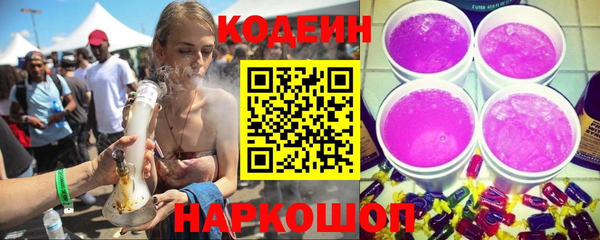 Чебаркуль  Кодеиновый сироп Lean Purple Drank  цены   Вход с VPN 