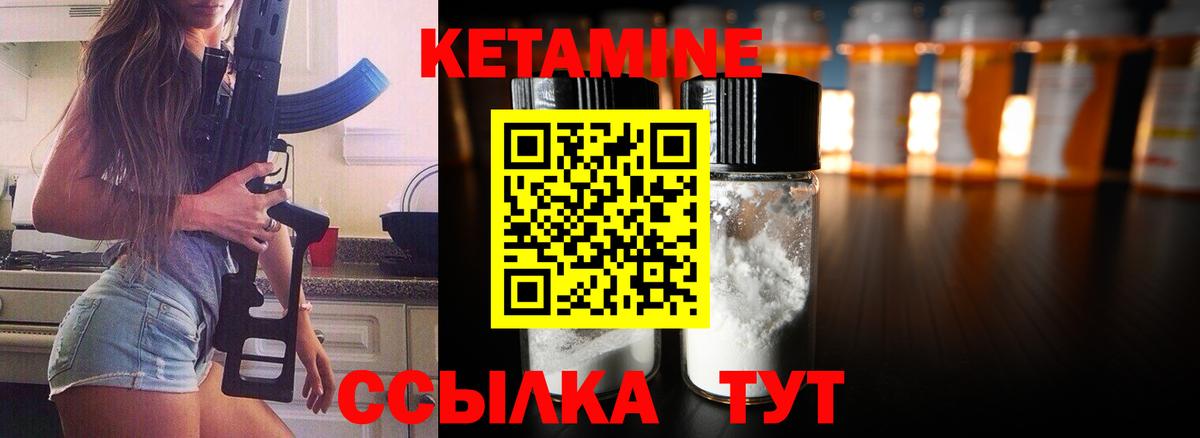 КЕТАМИН ketamine  Вход с VPN  Чебаркуль  КЕТАМИН VHQ 