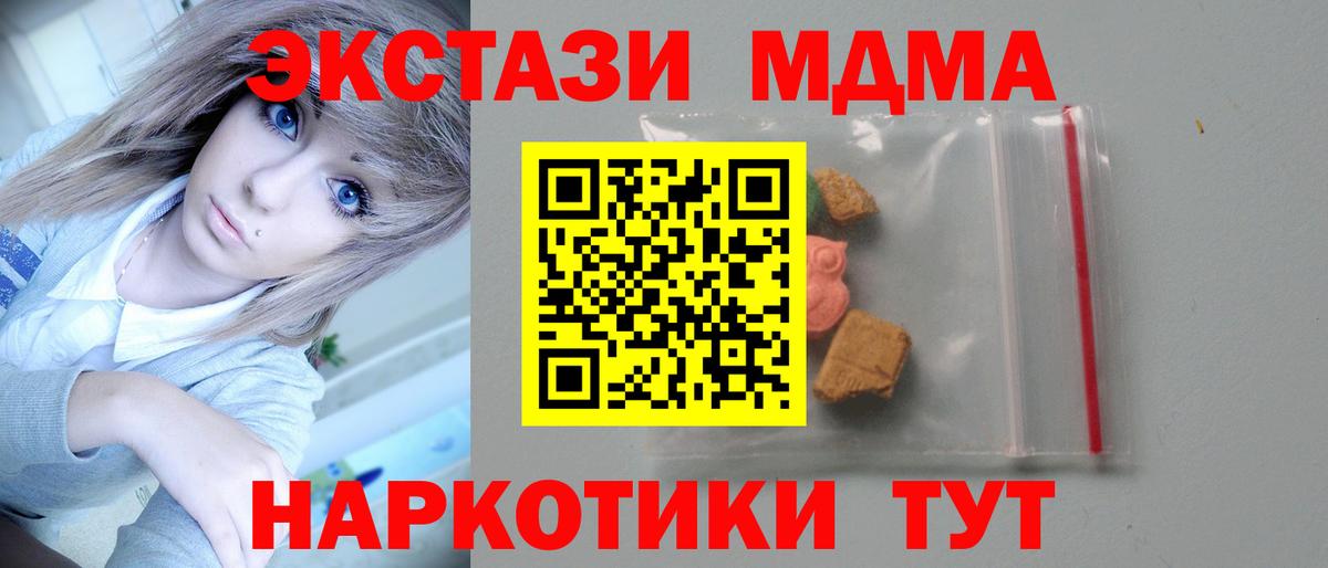 МДМА молли  Вход с VPN  MDMA  MDMA Molly  Чебаркуль 
